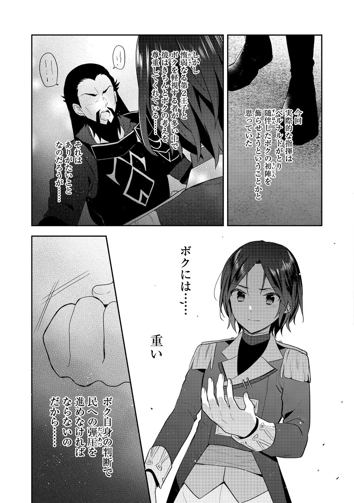 Tearmoon Teikoku Monogatari – Danto Dai Kara Hajimaru, Hime No Tensei Gyakuten Story - Chapter 41.1 - Page 3